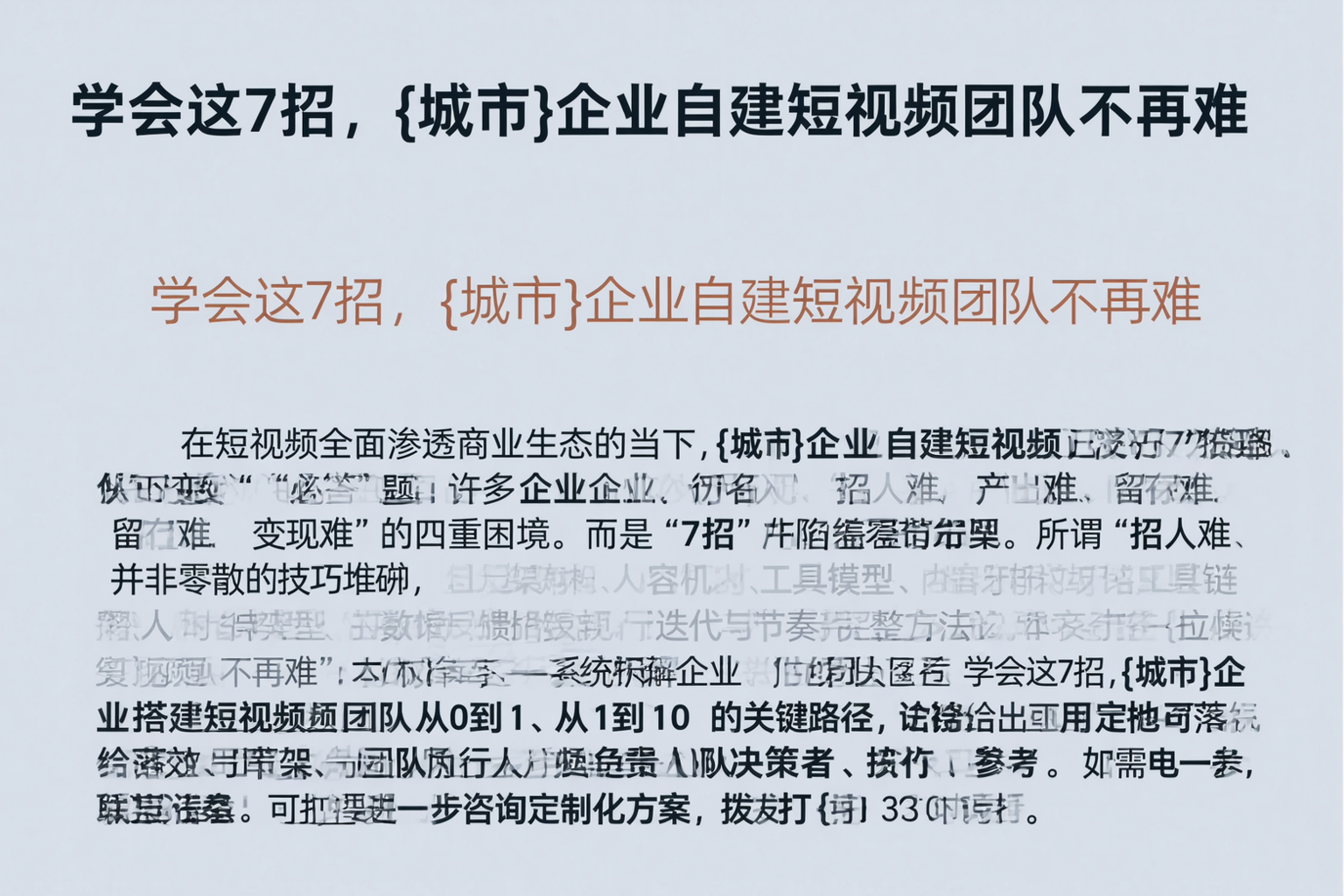 学会这7招,克孜勒苏企业自建短视频团队不再难