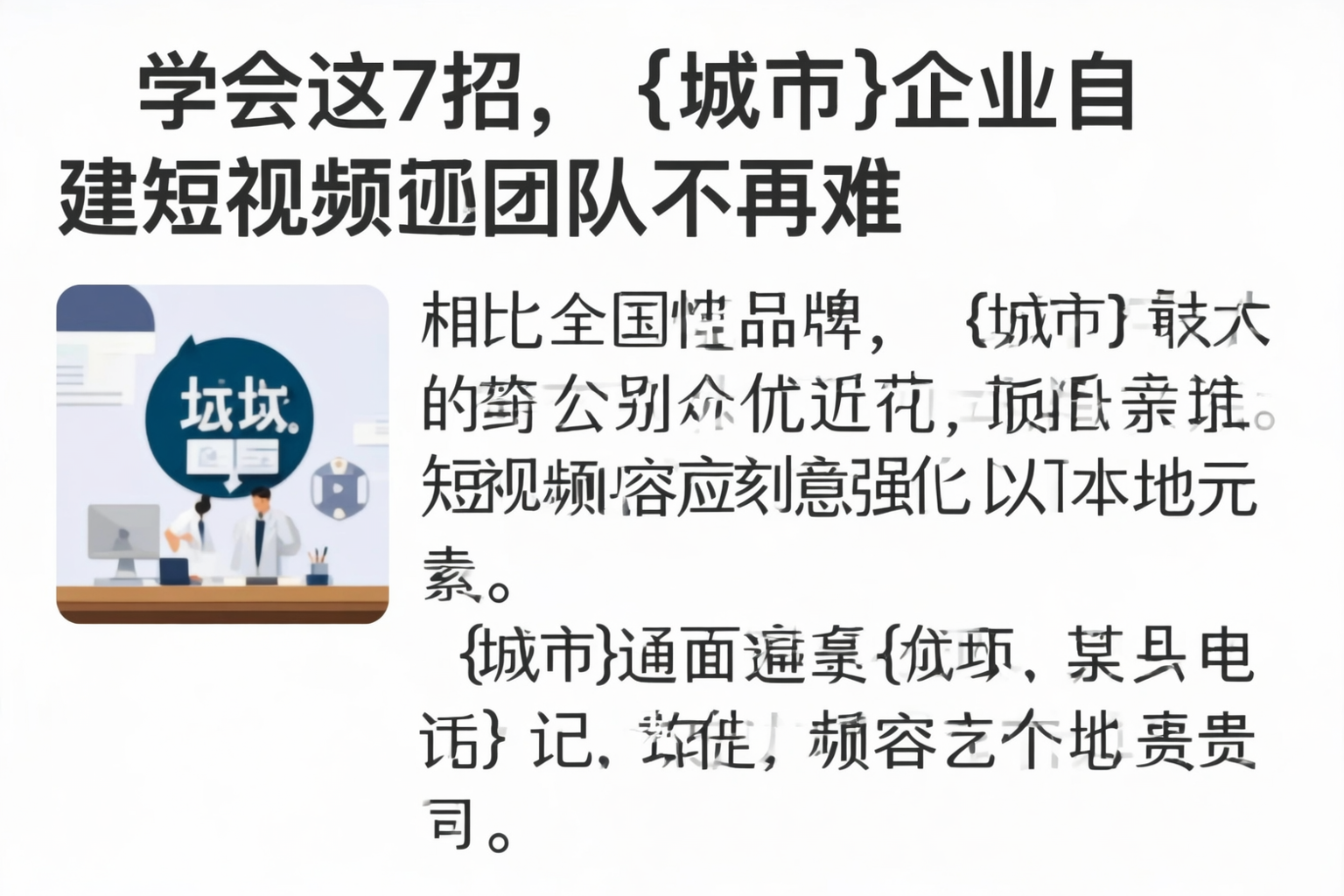 学会这7招,克孜勒苏企业自建短视频团队不再难