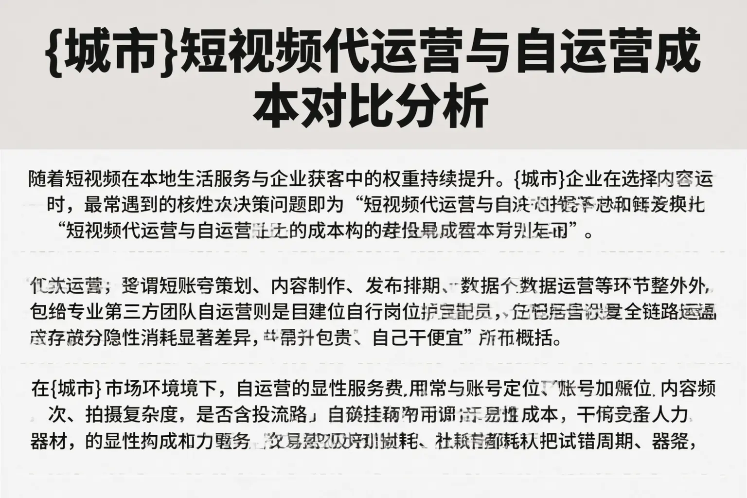 克孜勒苏短视频代运营与自运营成本对比分析