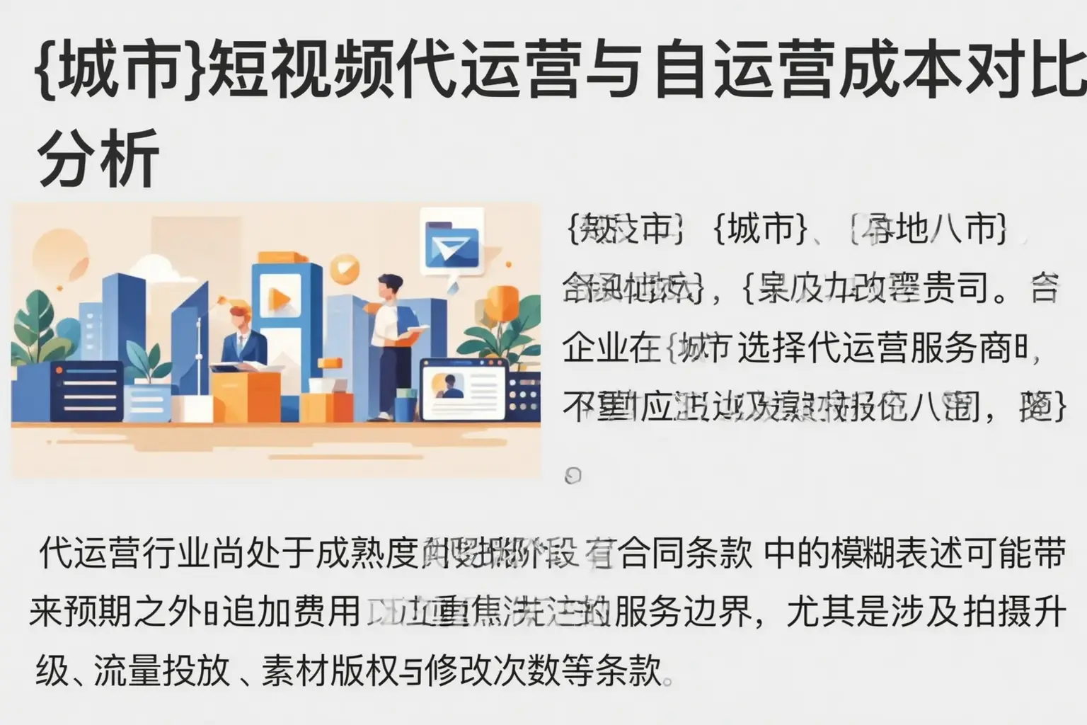 克孜勒苏短视频代运营与自运营成本对比分析