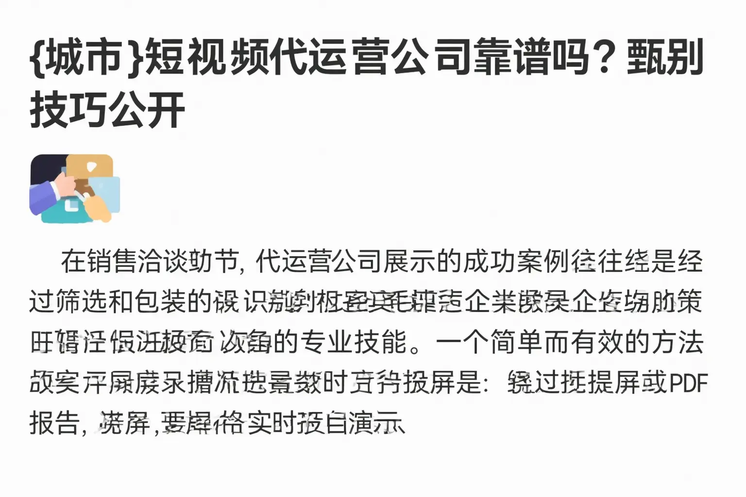克孜勒苏短视频代运营公司靠谱吗？甄别技巧公开