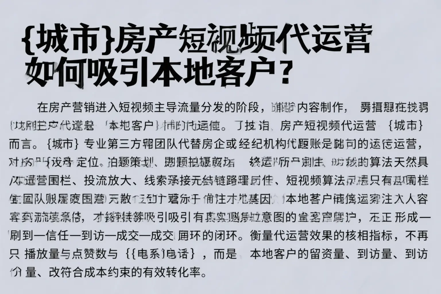 克孜勒苏房产短视频代运营如何吸引本地客户？