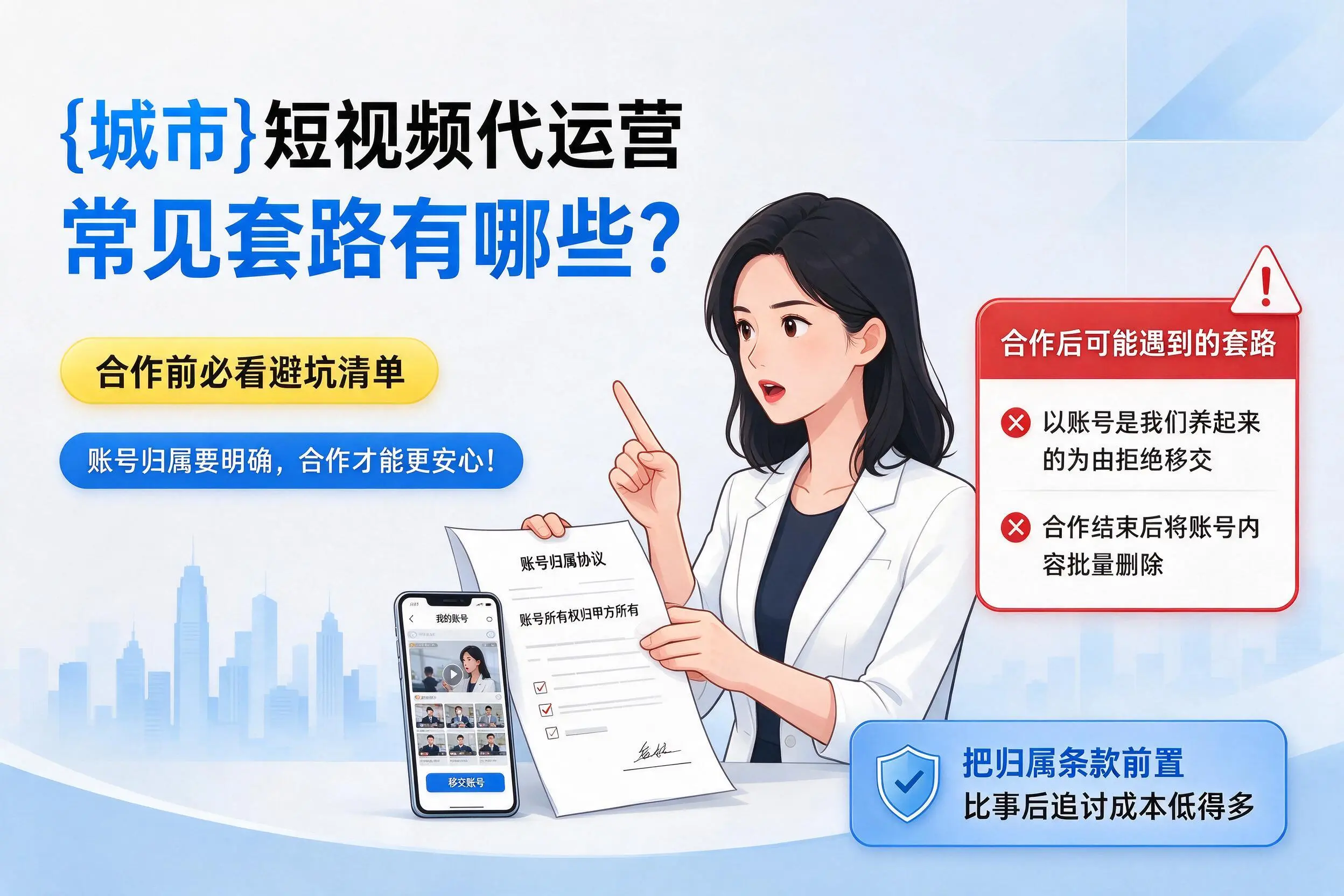 克孜勒苏短视频代运营常见套路有哪些？合作前必看避坑清单