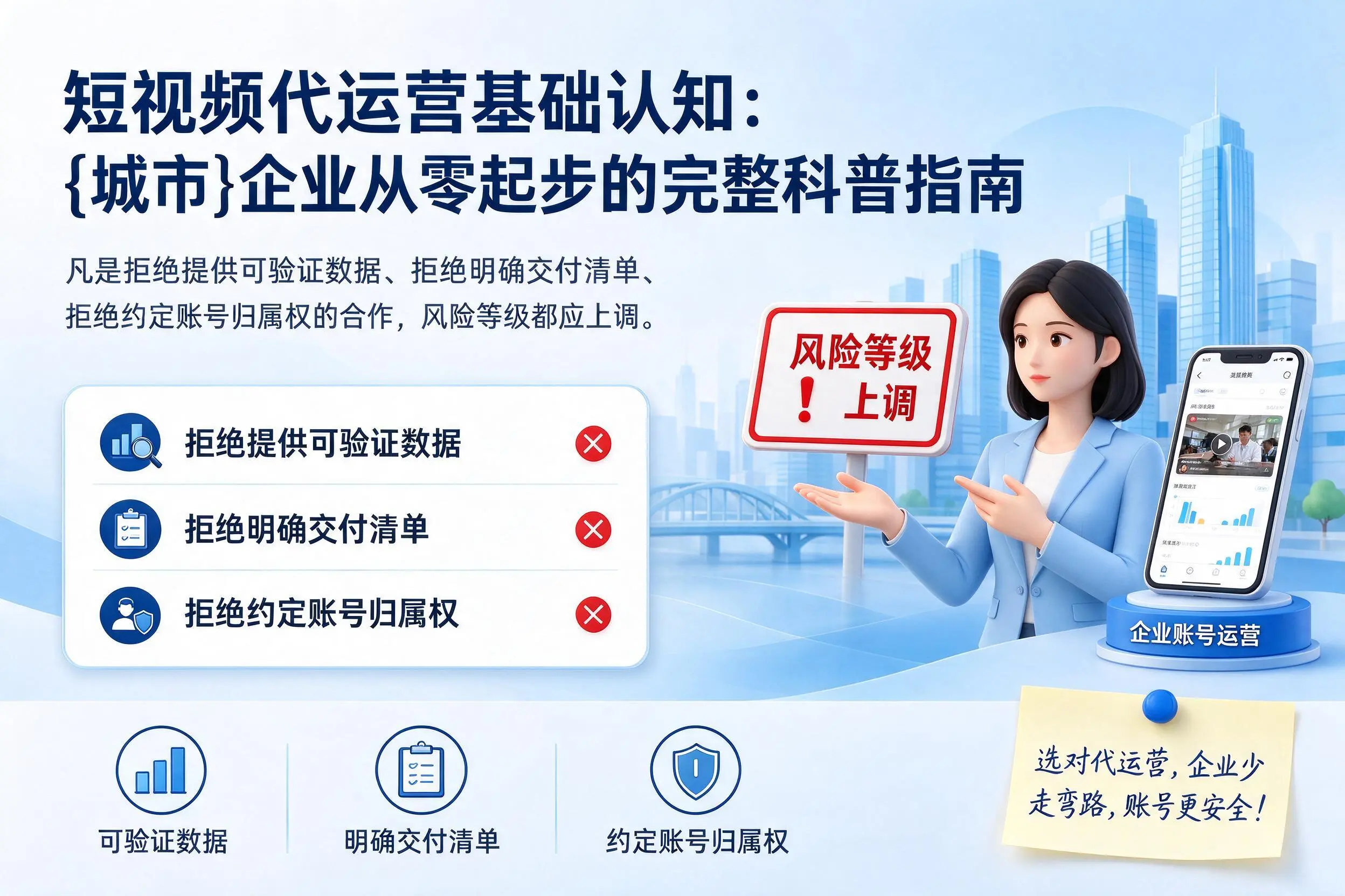 短视频代运营基础认知：克孜勒苏企业从零起步的完整科普指南